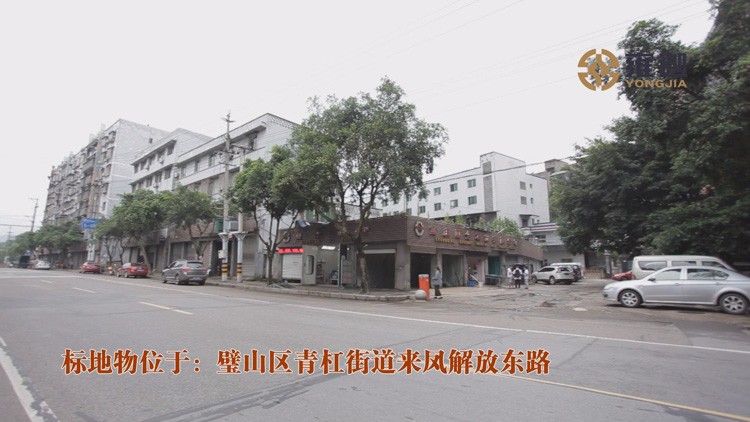 重庆市璧山区人民法院关于重庆市璧山区青杠街道来凤解放东路房产一套
