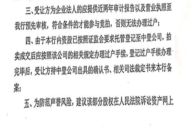 重庆农村商业银行股份有限公司股权