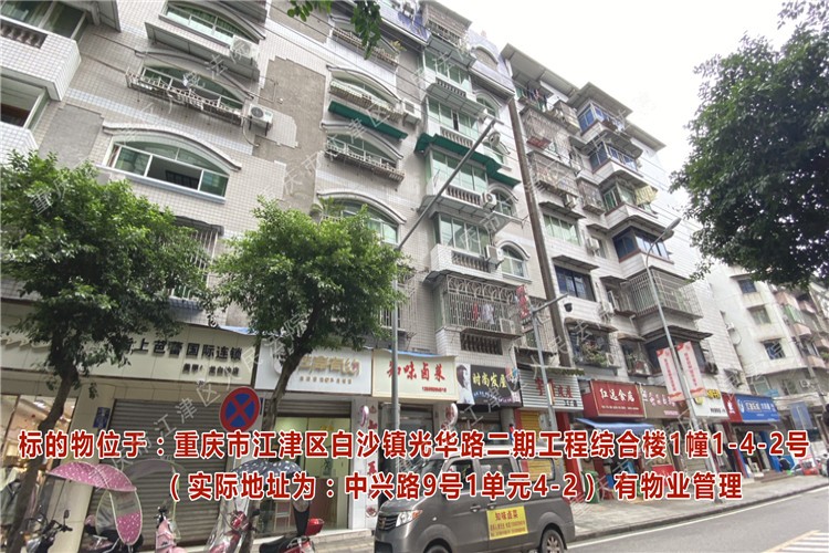 重庆市江津区人民法院关于一拍 重庆市江津区白沙镇光华路二期工程